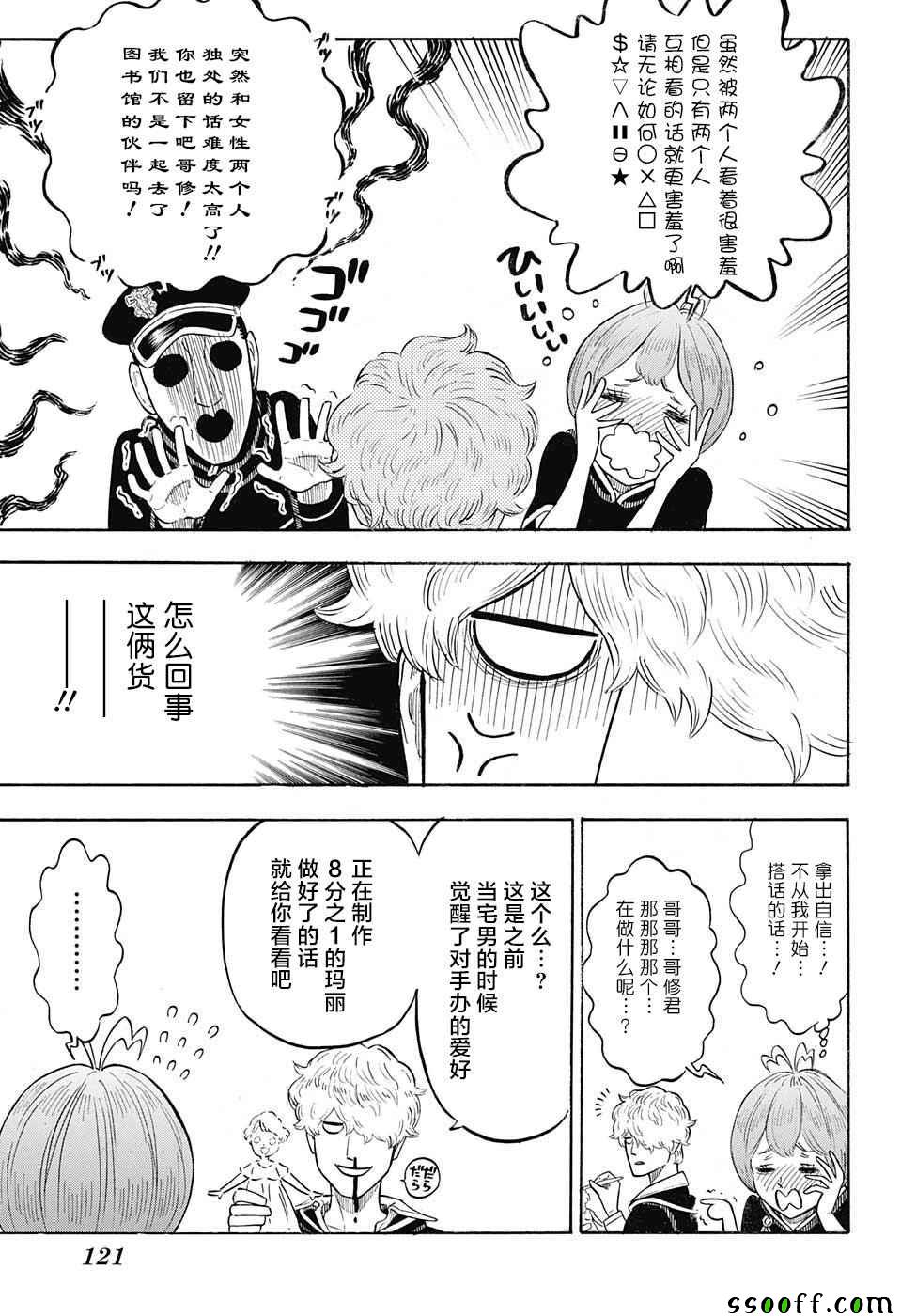 《黑色四叶草》漫画最新章节第138话免费下拉式在线观看章节第【10】张图片