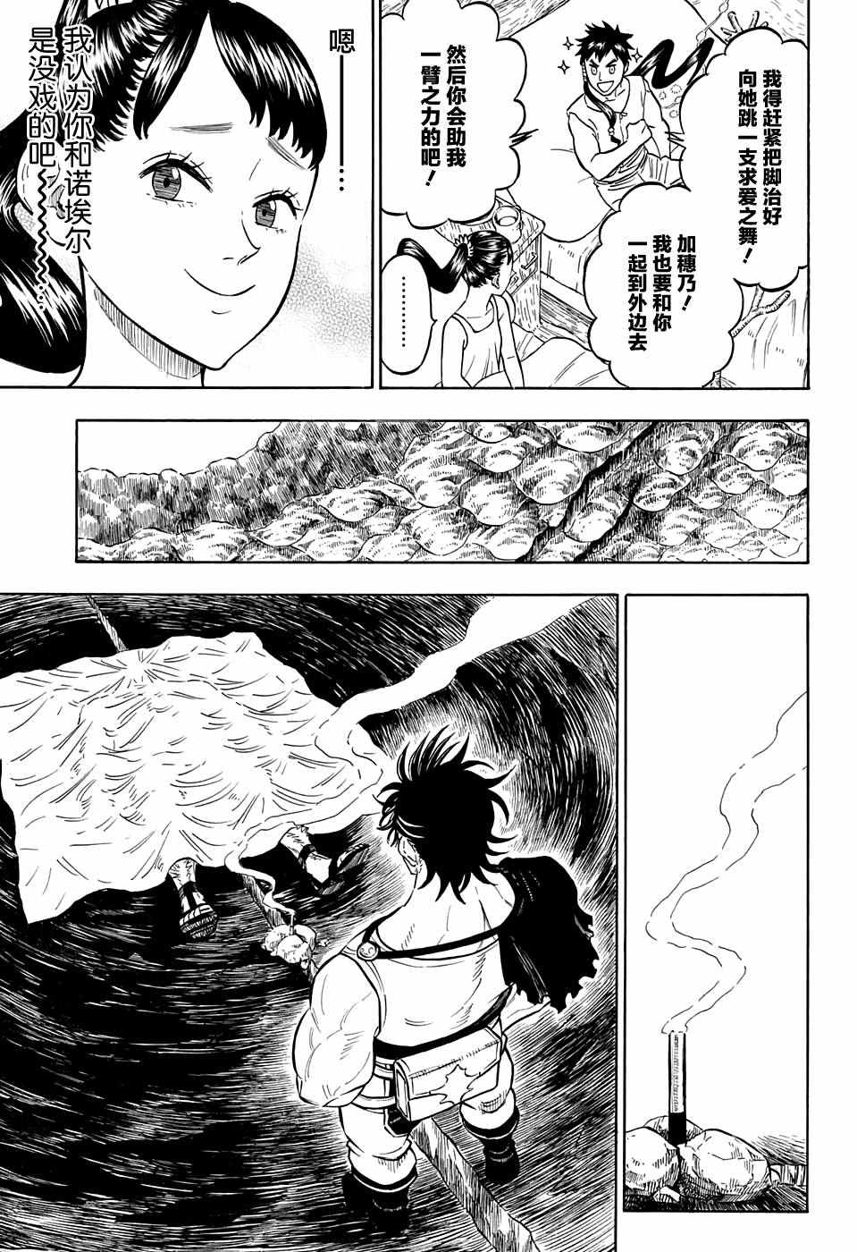 《黑色四叶草》漫画最新章节第73话免费下拉式在线观看章节第【11】张图片