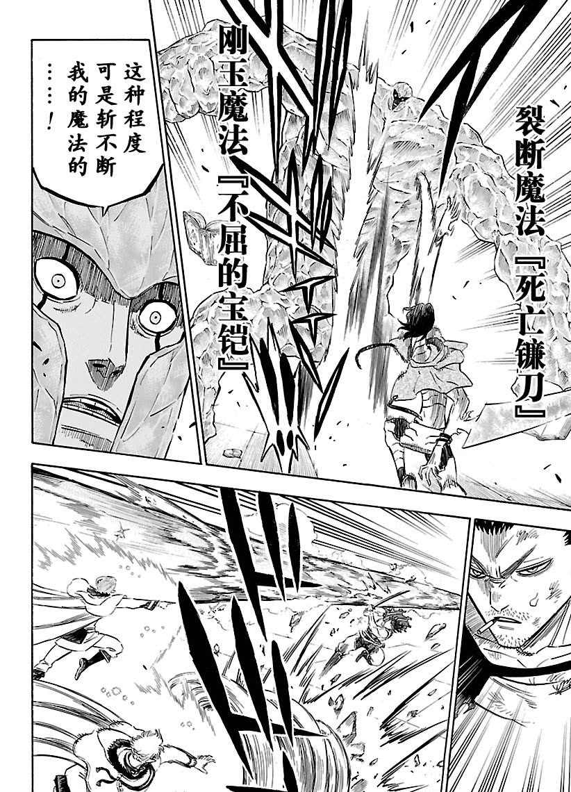 《黑色四叶草》漫画最新章节第173话 试看版免费下拉式在线观看章节第【14】张图片