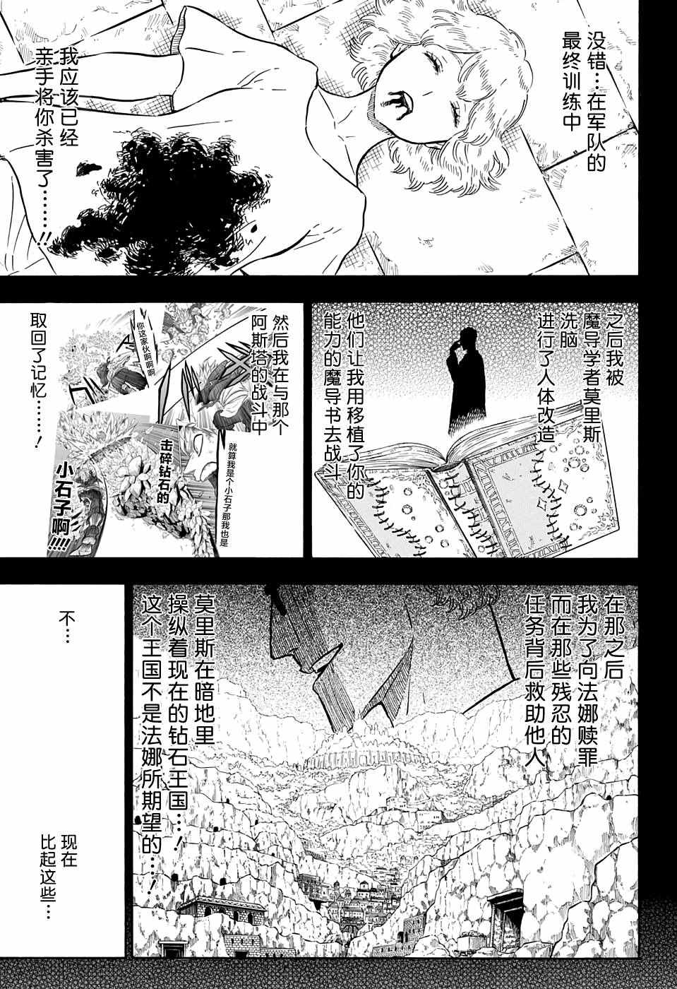 《黑色四叶草》漫画最新章节第92话免费下拉式在线观看章节第【7】张图片