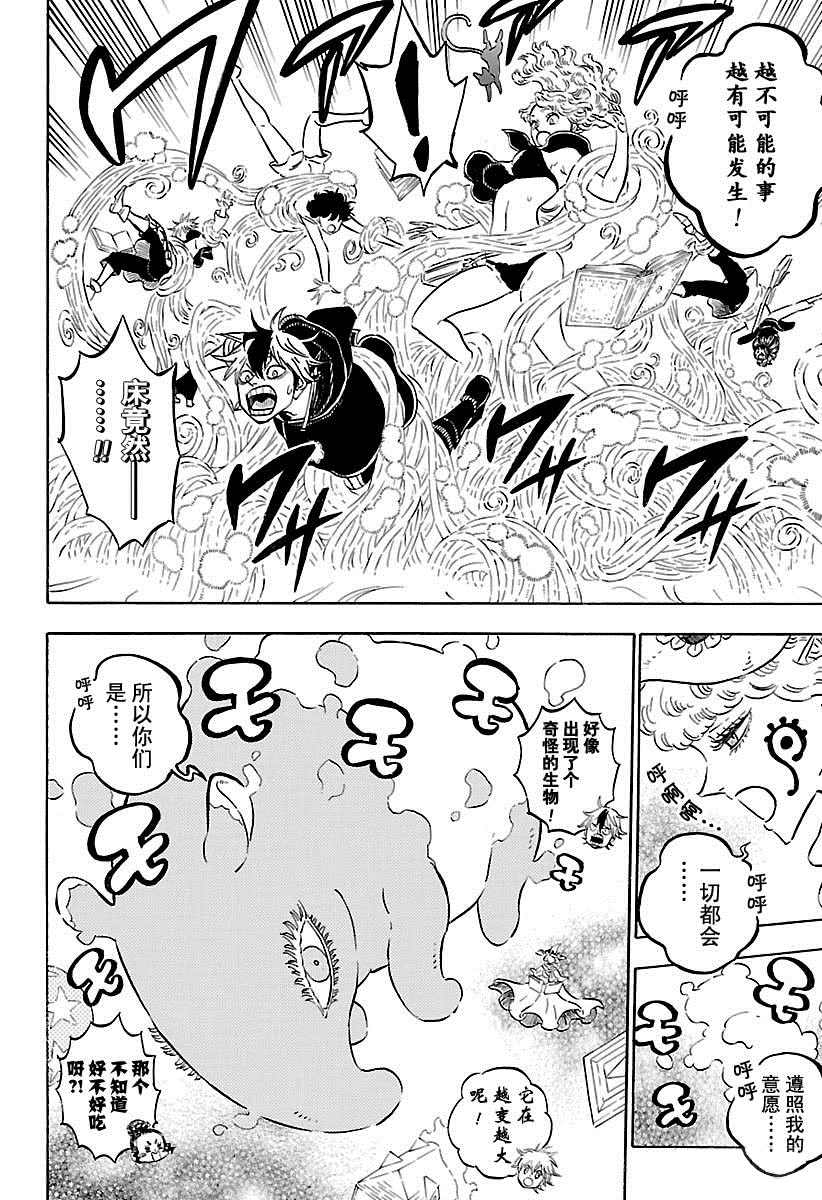 《黑色四叶草》漫画最新章节第184话 试看版免费下拉式在线观看章节第【2】张图片