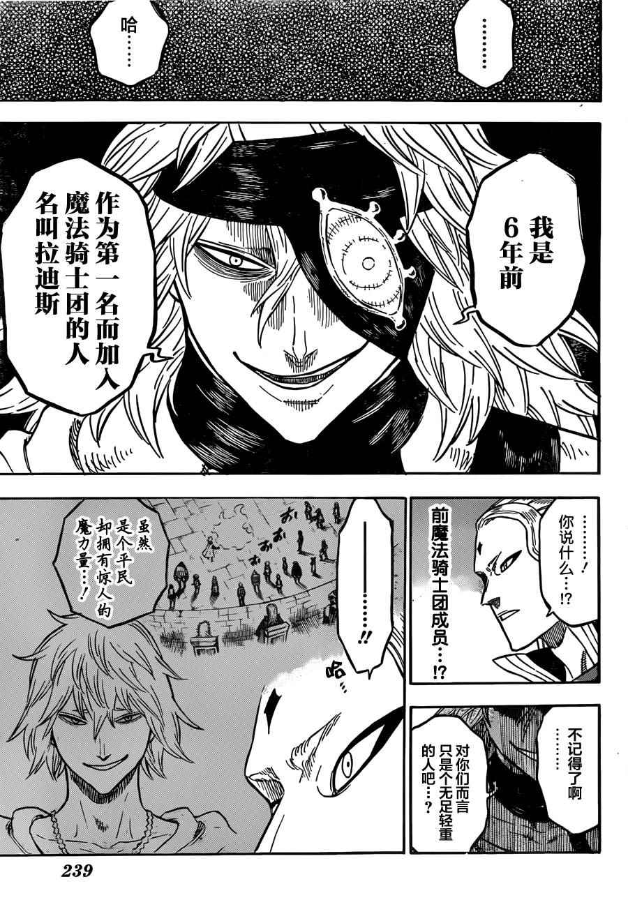 《黑色四叶草》漫画最新章节第31话免费下拉式在线观看章节第【5】张图片