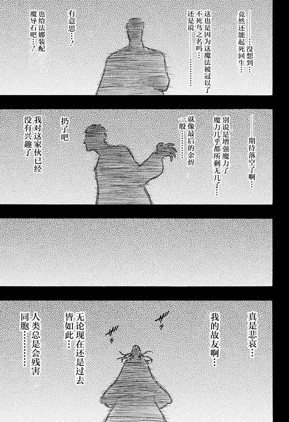 《黑色四叶草》漫画最新章节第94话免费下拉式在线观看章节第【5】张图片