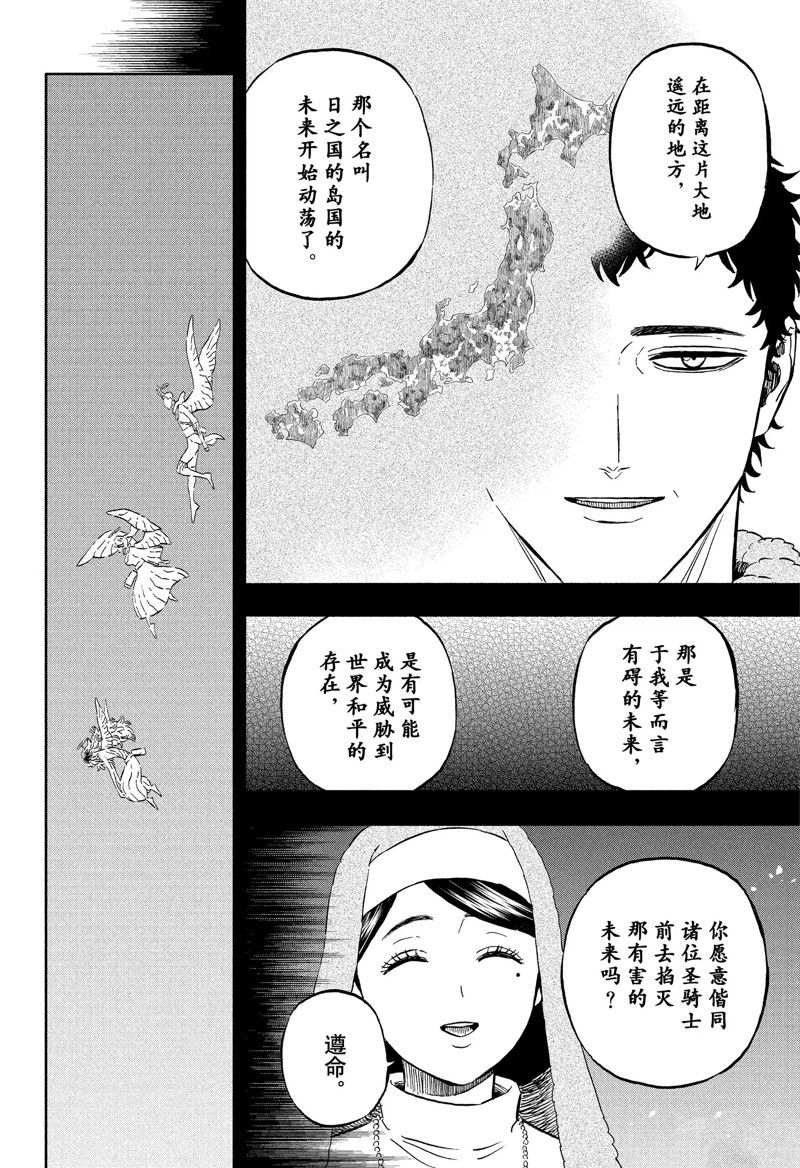 《黑色四叶草》漫画最新章节第344话 试看版免费下拉式在线观看章节第【6】张图片