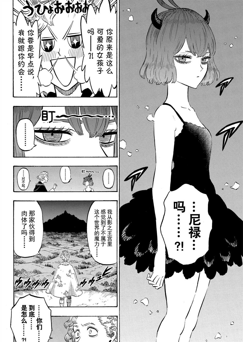 《黑色四叶草》漫画最新章节第203话 试看版免费下拉式在线观看章节第【12】张图片