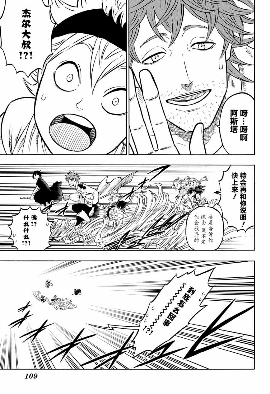 《黑色四叶草》漫画最新章节第82话免费下拉式在线观看章节第【11】张图片