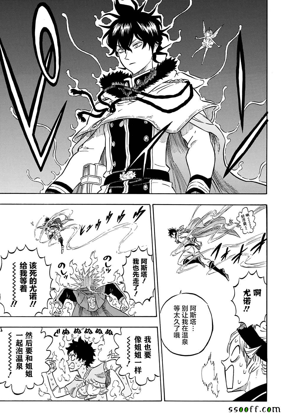 《黑色四叶草》漫画最新章节第109话免费下拉式在线观看章节第【9】张图片