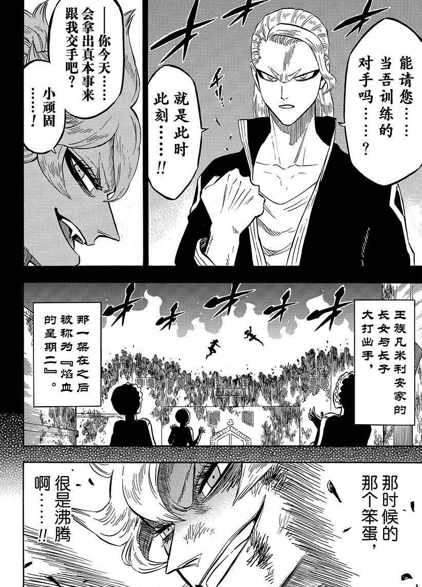 《黑色四叶草》漫画最新章节第192话 试看版免费下拉式在线观看章节第【10】张图片