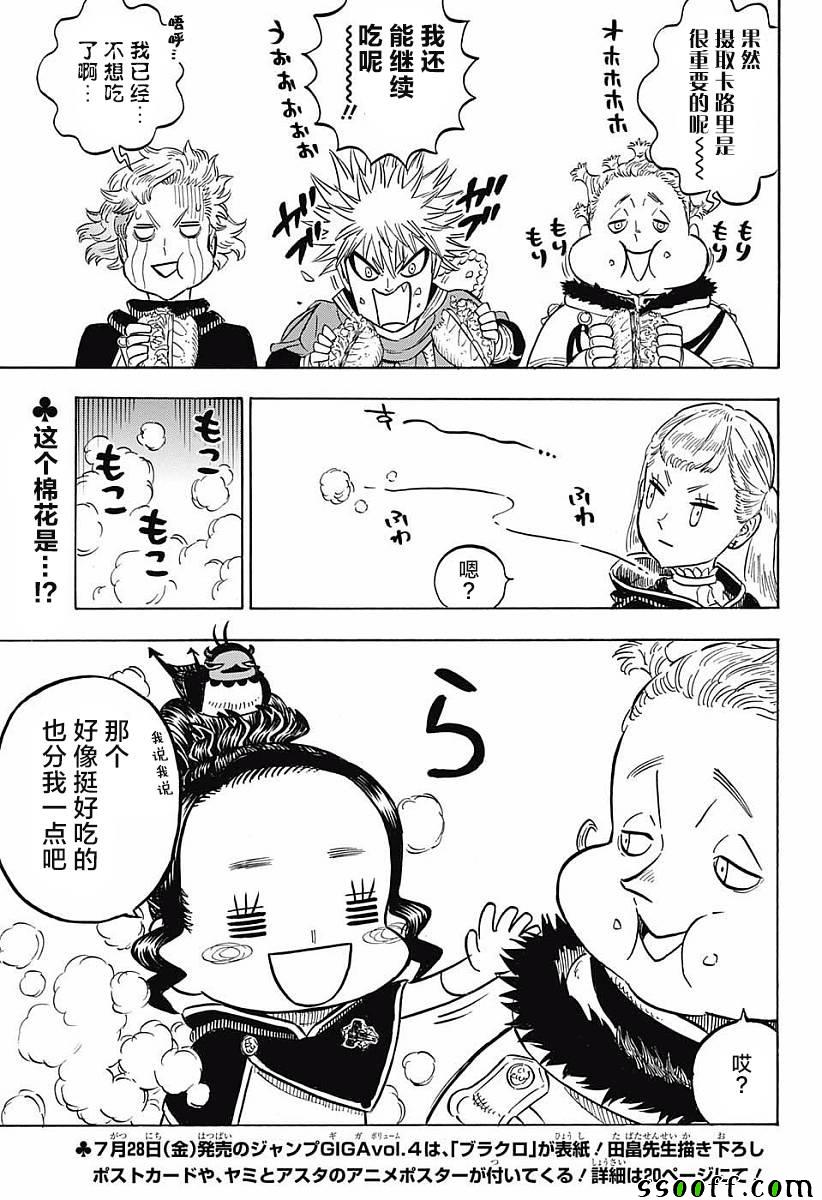 《黑色四叶草》漫画最新章节第118话免费下拉式在线观看章节第【3】张图片