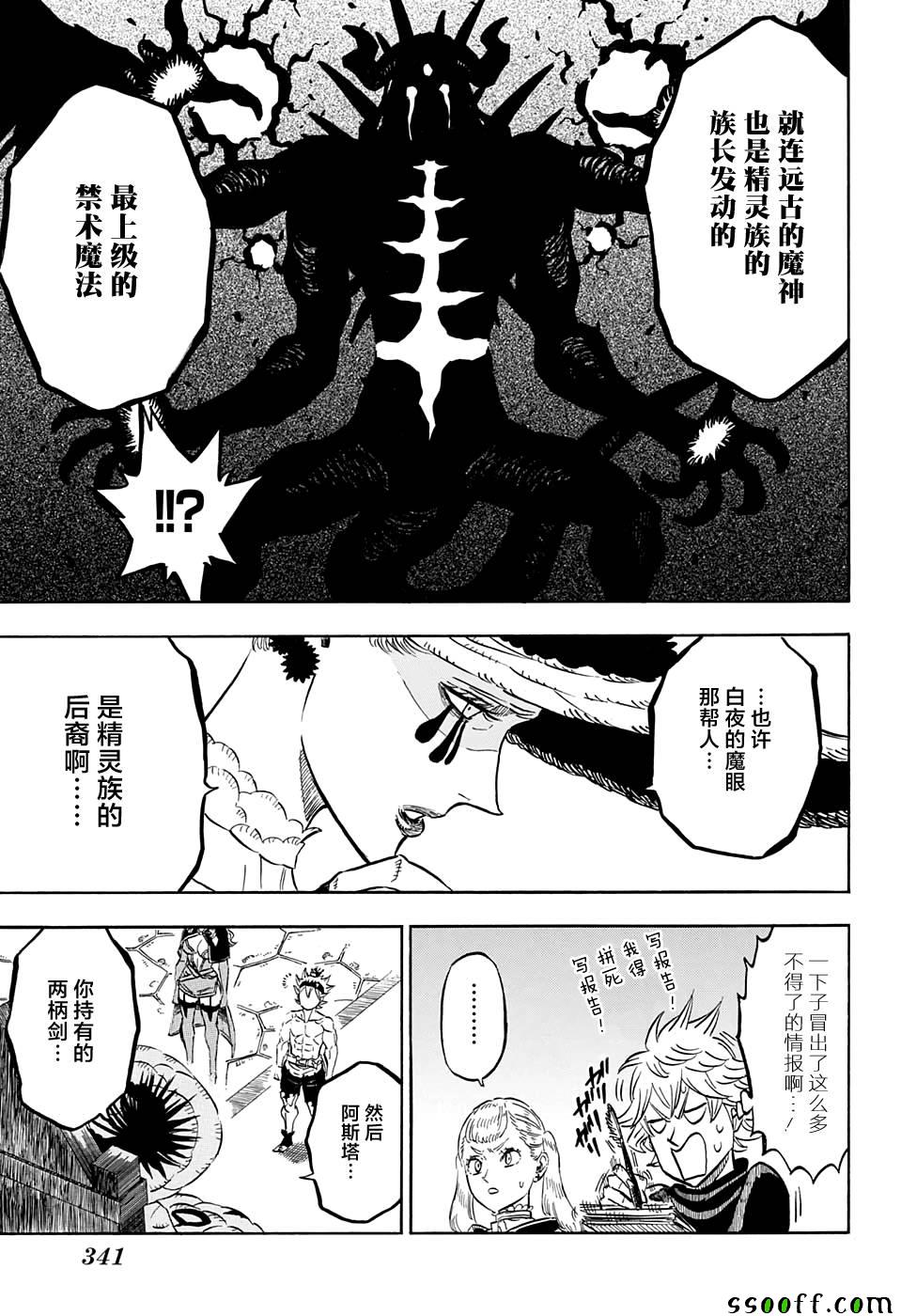 《黑色四叶草》漫画最新章节第101话免费下拉式在线观看章节第【9】张图片