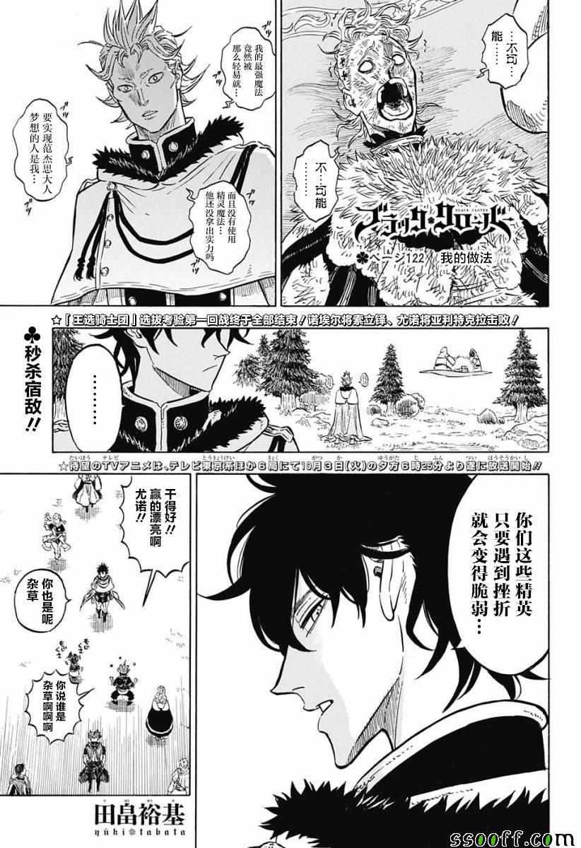 《黑色四叶草》漫画最新章节第122话免费下拉式在线观看章节第【1】张图片