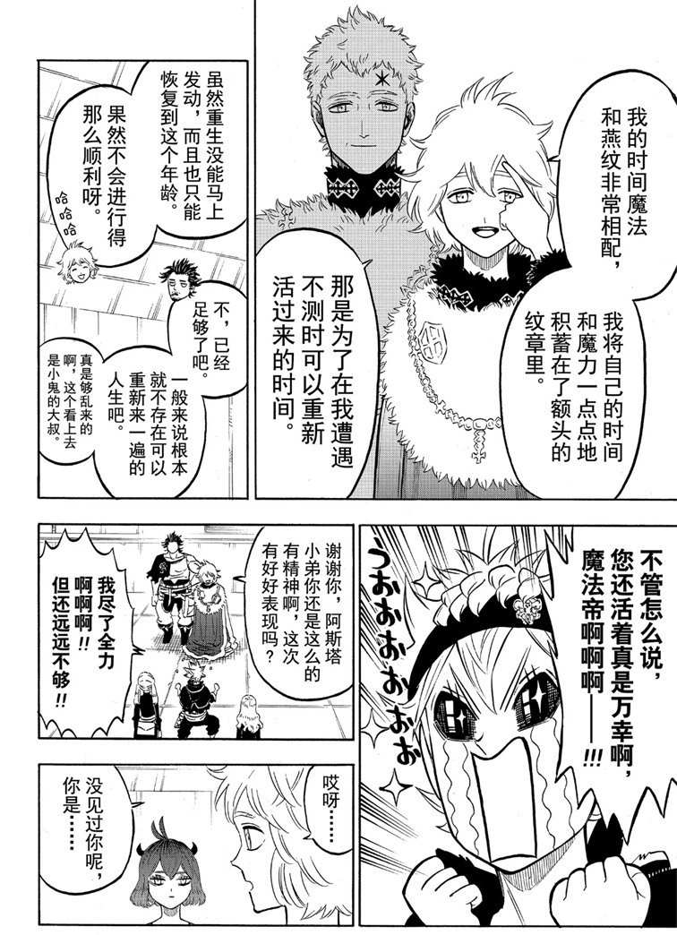 《黑色四叶草》漫画最新章节第215话 试看版免费下拉式在线观看章节第【8】张图片