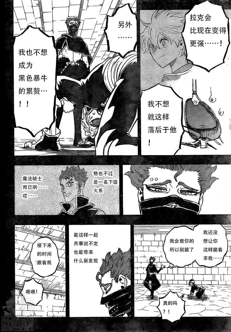 《黑色四叶草》漫画最新章节第292话 我想知道……免费下拉式在线观看章节第【2】张图片