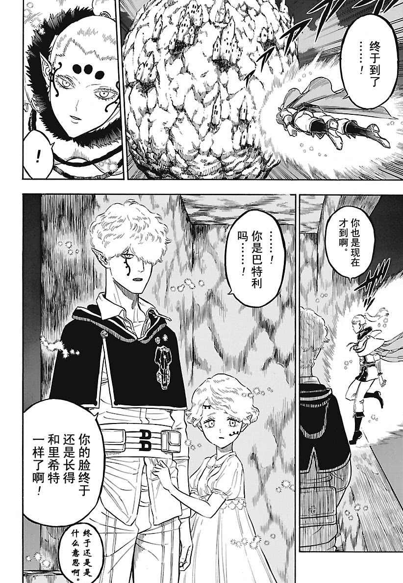 《黑色四叶草》漫画最新章节第181话 试看版免费下拉式在线观看章节第【12】张图片