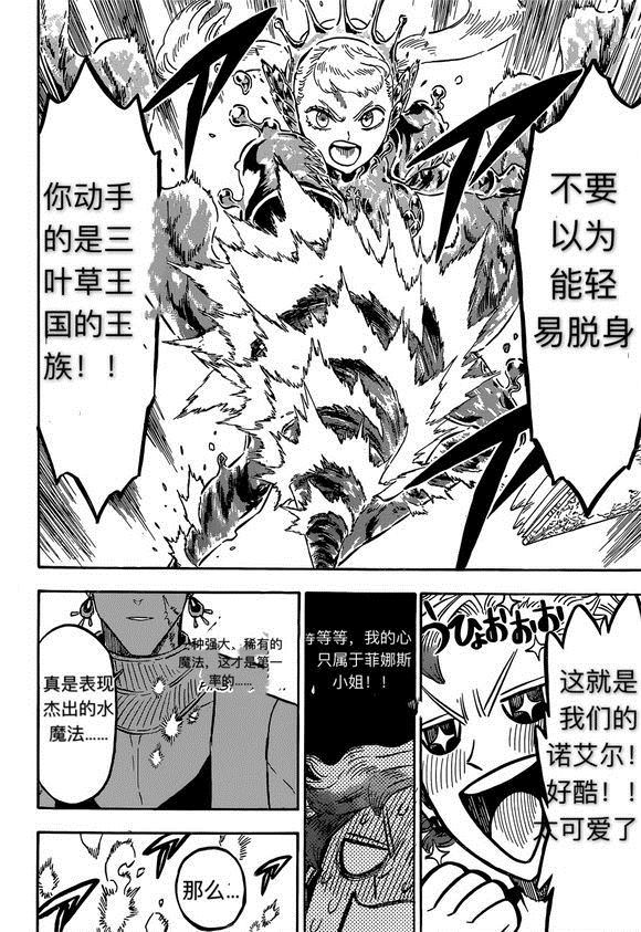 《黑色四叶草》漫画最新章节第225话 试看版免费下拉式在线观看章节第【10】张图片