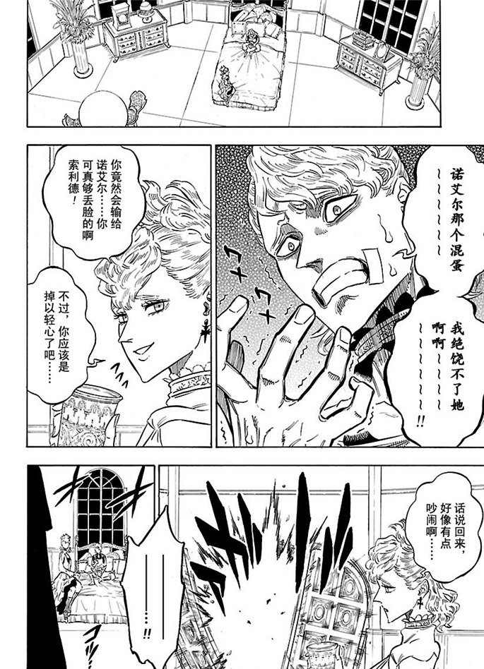 《黑色四叶草》漫画最新章节第174话 试看版免费下拉式在线观看章节第【10】张图片