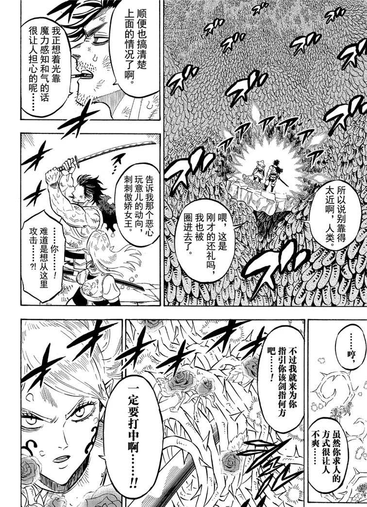 《黑色四叶草》漫画最新章节第210话 试看版免费下拉式在线观看章节第【14】张图片
