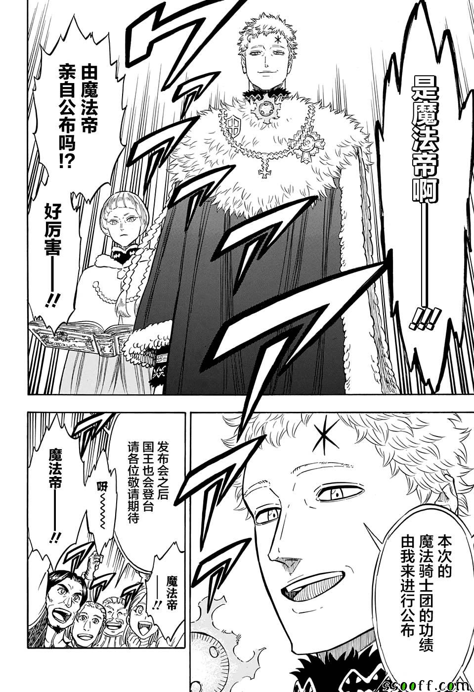 《黑色四叶草》漫画最新章节第105话免费下拉式在线观看章节第【4】张图片