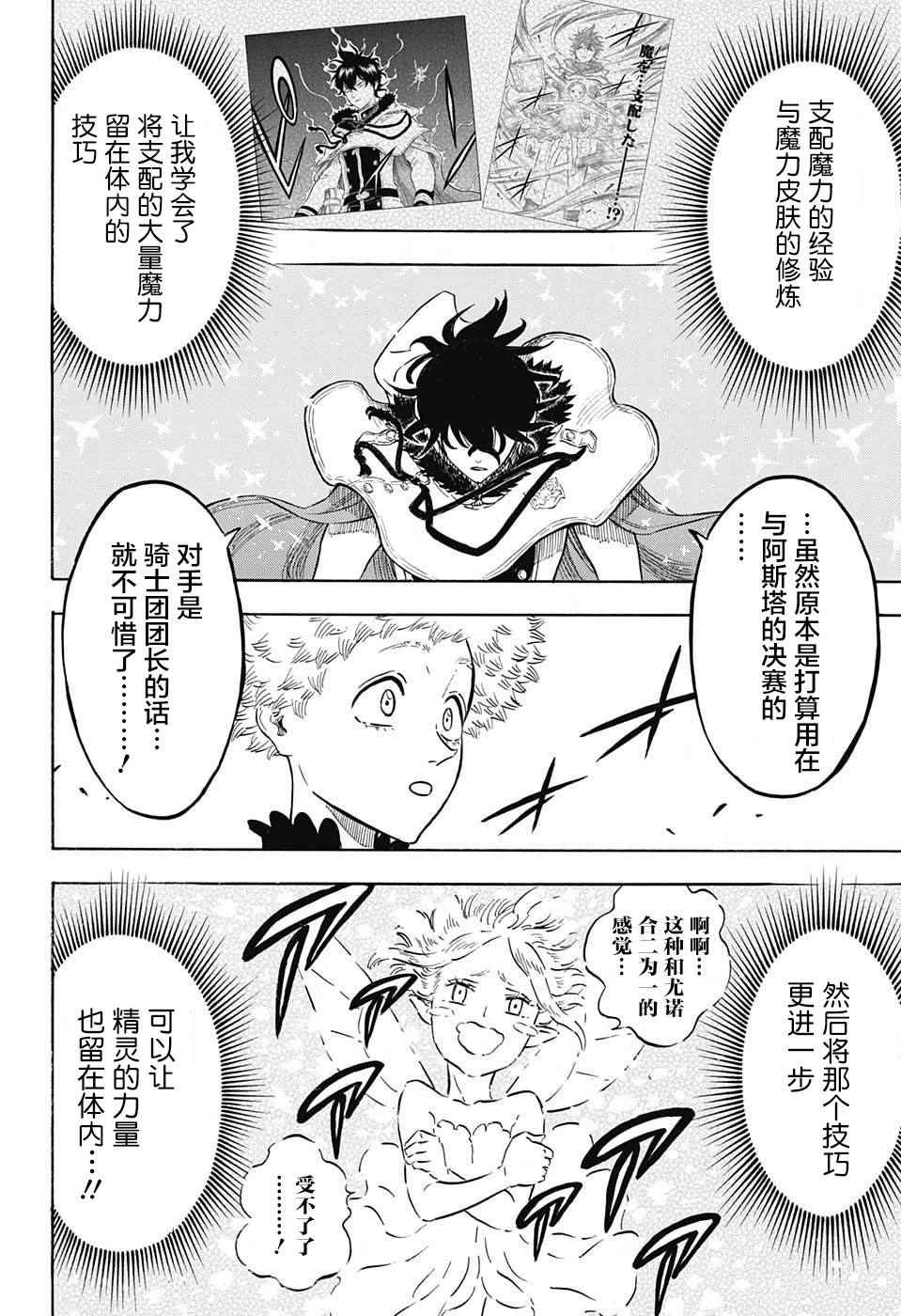 《黑色四叶草》漫画最新章节第132话免费下拉式在线观看章节第【4】张图片