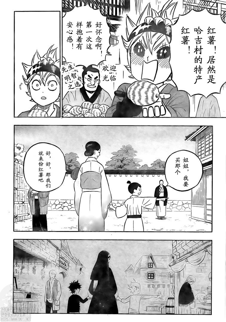 《黑色四叶草》漫画最新章节第338话 异国之旅遇到的各种事情免费下拉式在线观看章节第【6】张图片