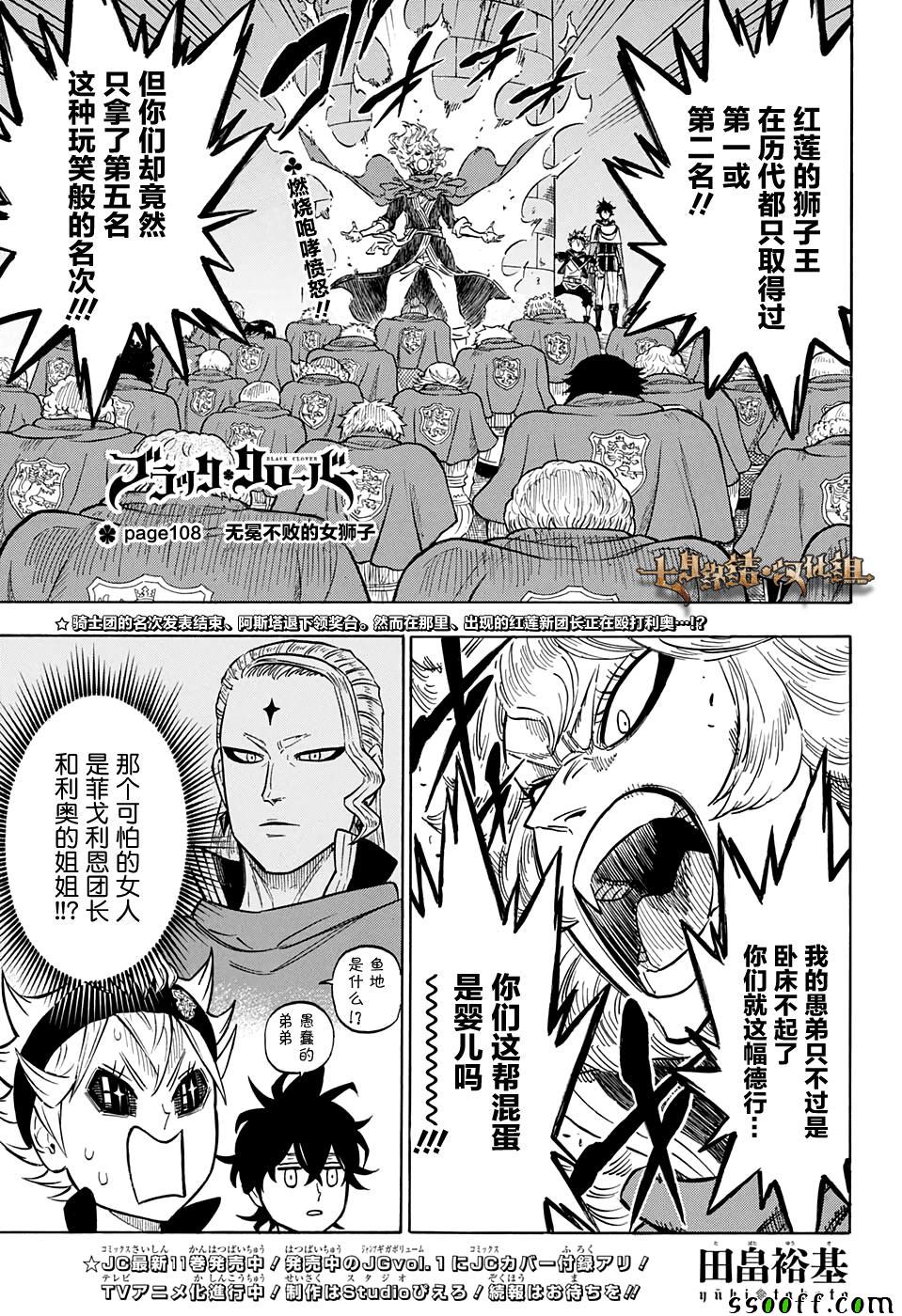 《黑色四叶草》漫画最新章节第108话免费下拉式在线观看章节第【1】张图片