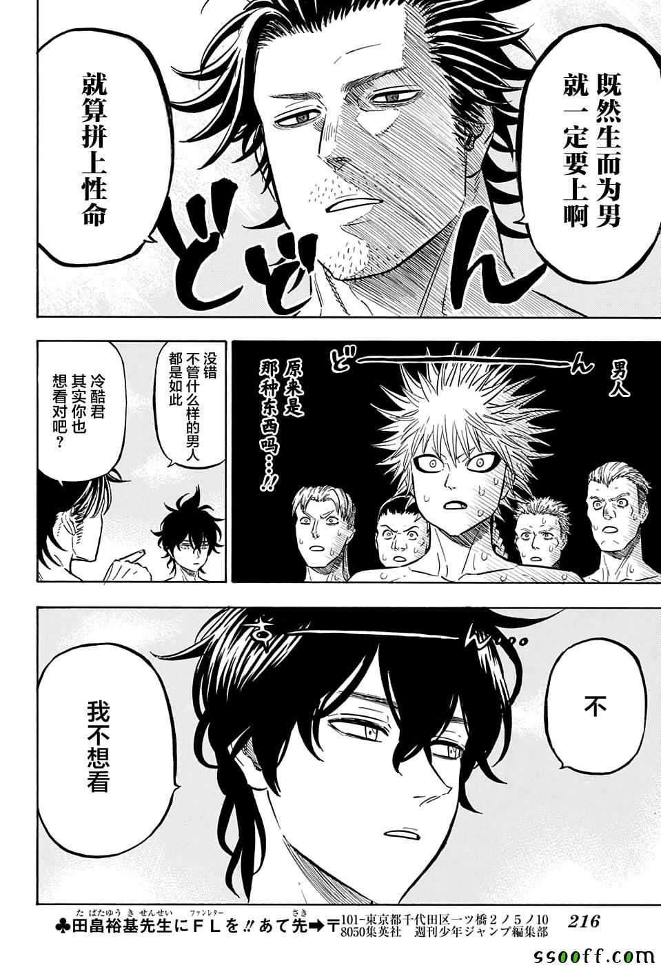 《黑色四叶草》漫画最新章节第111话免费下拉式在线观看章节第【13】张图片