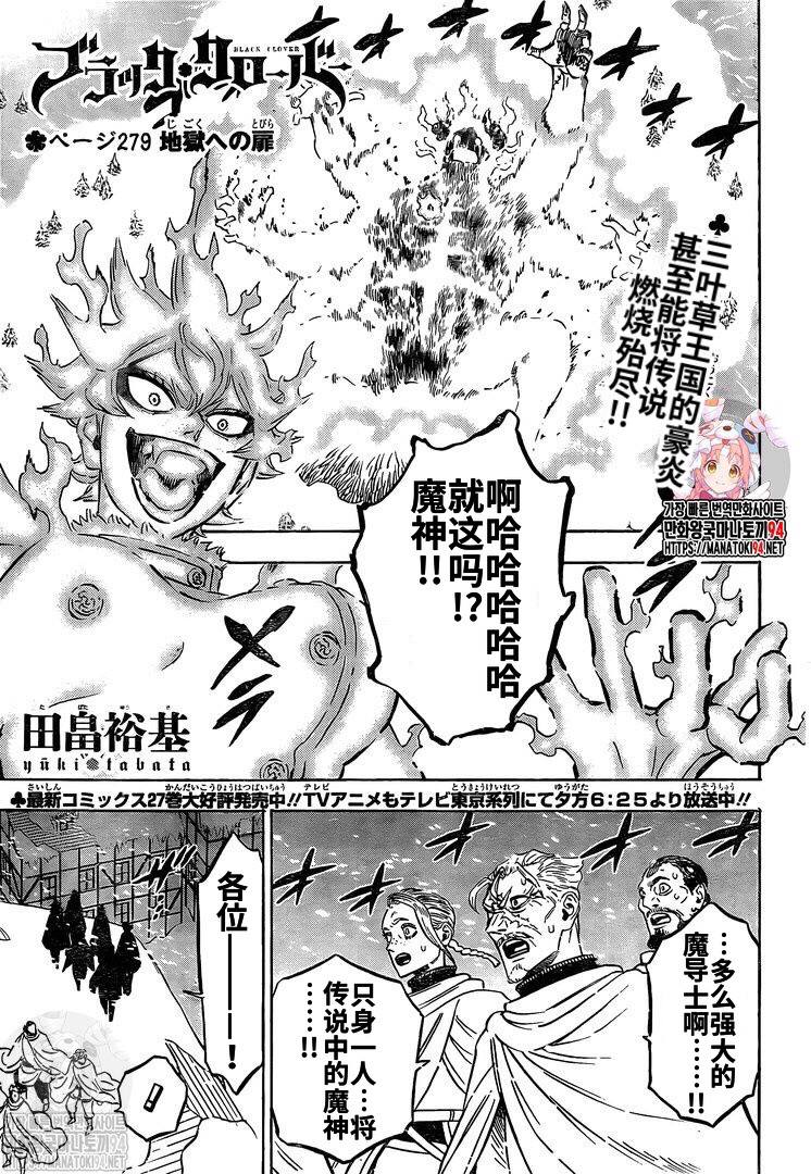 《黑色四叶草》漫画最新章节第279话 通向地狱的大门免费下拉式在线观看章节第【1】张图片