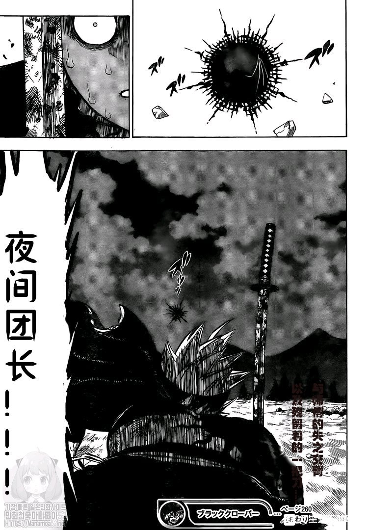 《黑色四叶草》漫画最新章节第260话 跨越界限之暗免费下拉式在线观看章节第【15】张图片