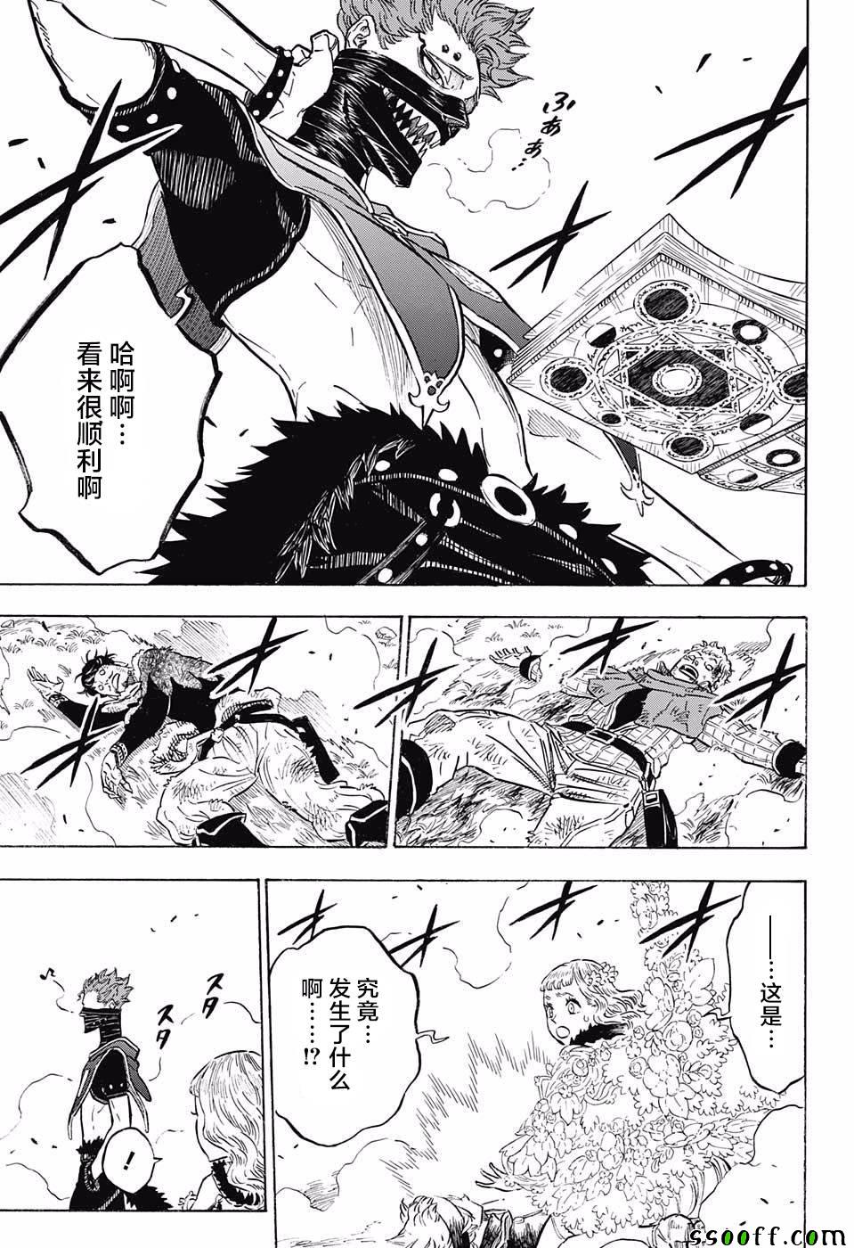 《黑色四叶草》漫画最新章节第115话免费下拉式在线观看章节第【6】张图片