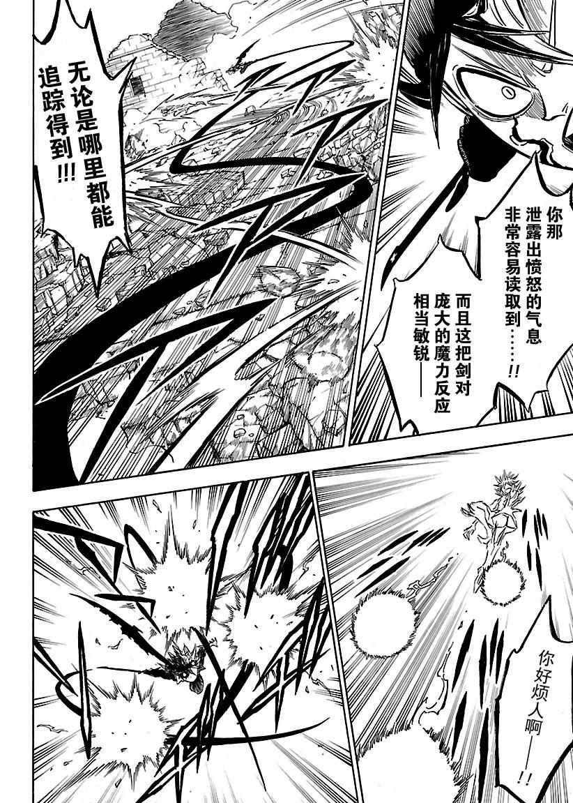 《黑色四叶草》漫画最新章节第162话 试看版免费下拉式在线观看章节第【4】张图片