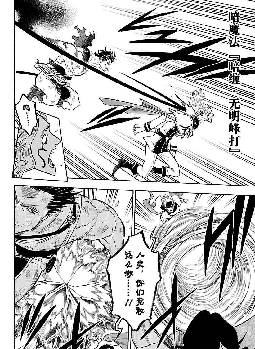 《黑色四叶草》漫画最新章节第174话 试看版免费下拉式在线观看章节第【2】张图片