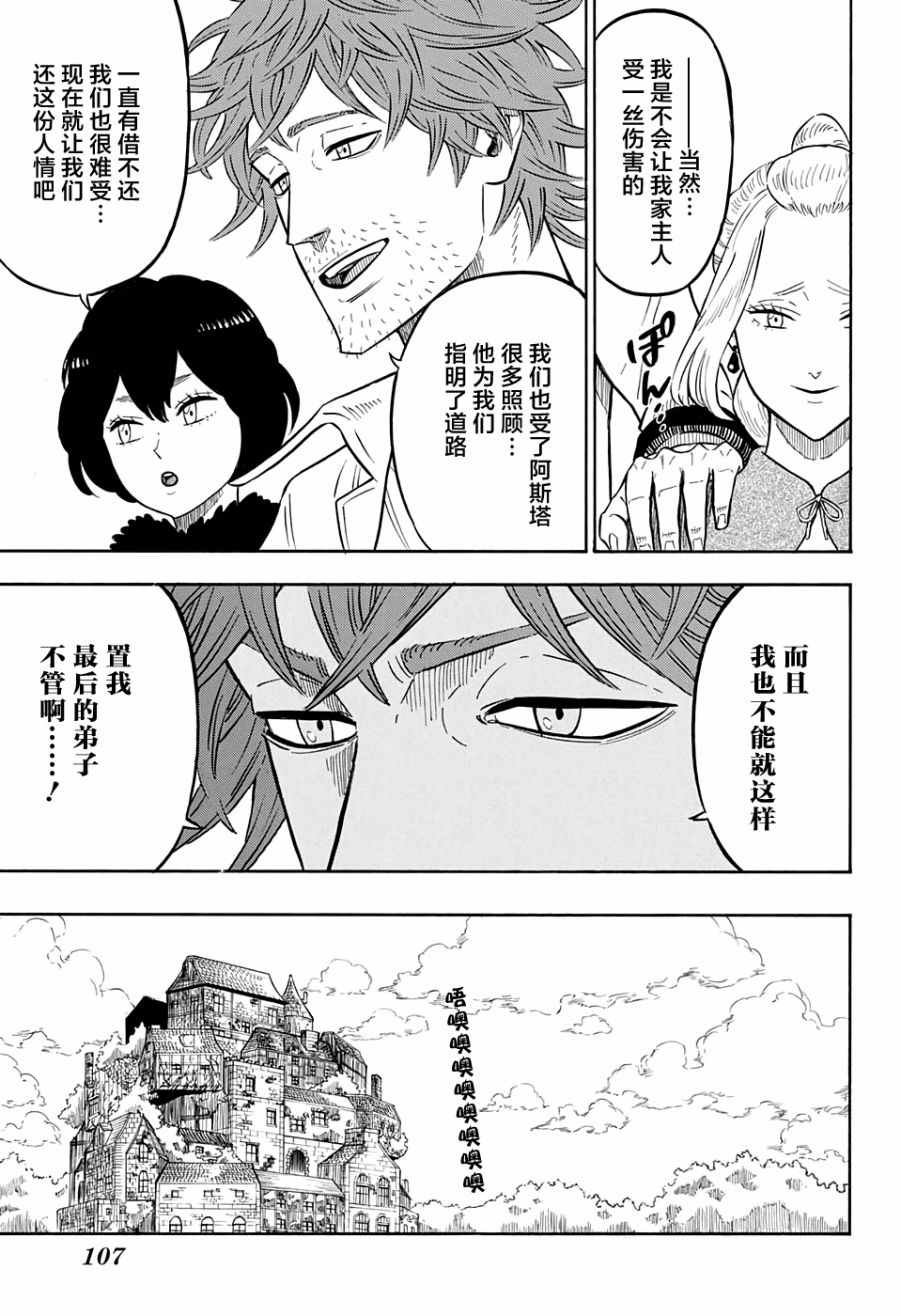《黑色四叶草》漫画最新章节第82话免费下拉式在线观看章节第【9】张图片