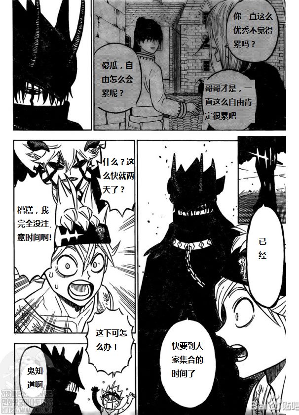 《黑色四叶草》漫画最新章节第272话 黑暗狩猎场免费下拉式在线观看章节第【9】张图片