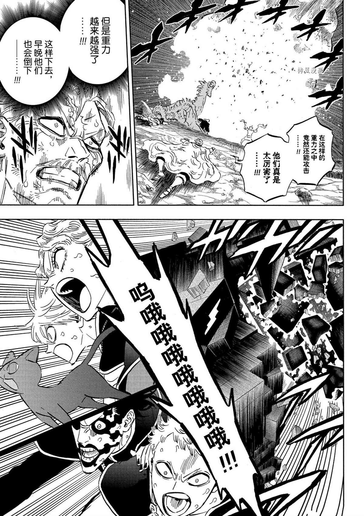 《黑色四叶草》漫画最新章节第315话 试看版免费下拉式在线观看章节第【7】张图片