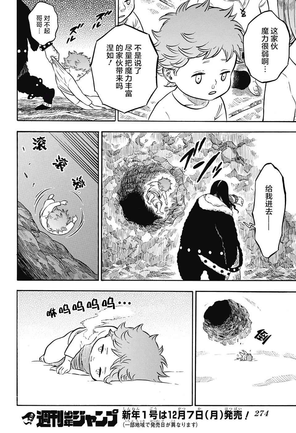 《黑色四叶草》漫画最新章节第40话免费下拉式在线观看章节第【18】张图片