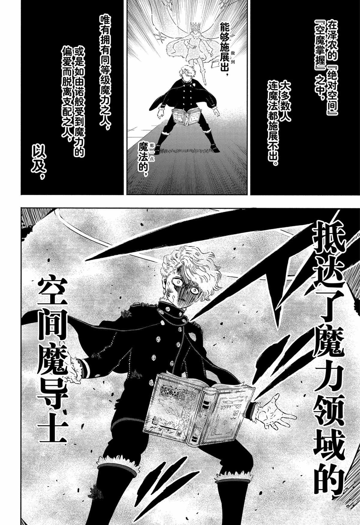 《黑色四叶草》漫画最新章节第305话 试看版免费下拉式在线观看章节第【4】张图片