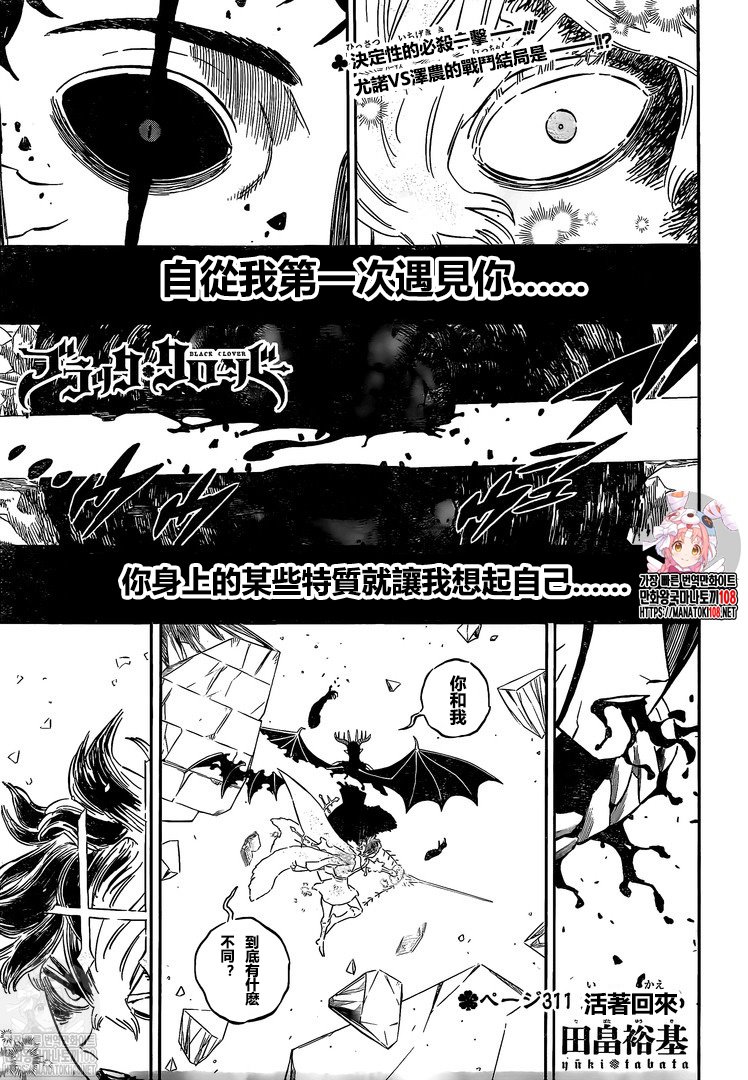 《黑色四叶草》漫画最新章节第311话 活著回来免费下拉式在线观看章节第【1】张图片