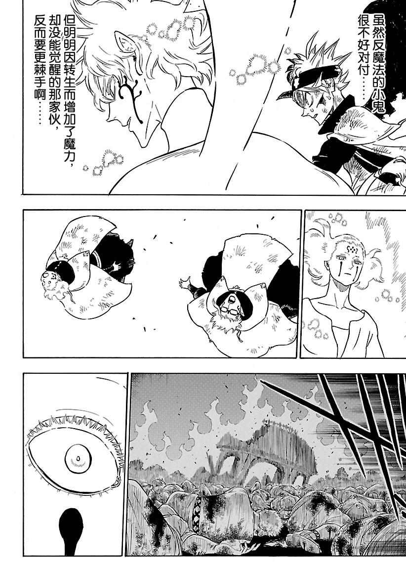 《黑色四叶草》漫画最新章节第156话 试看版免费下拉式在线观看章节第【2】张图片