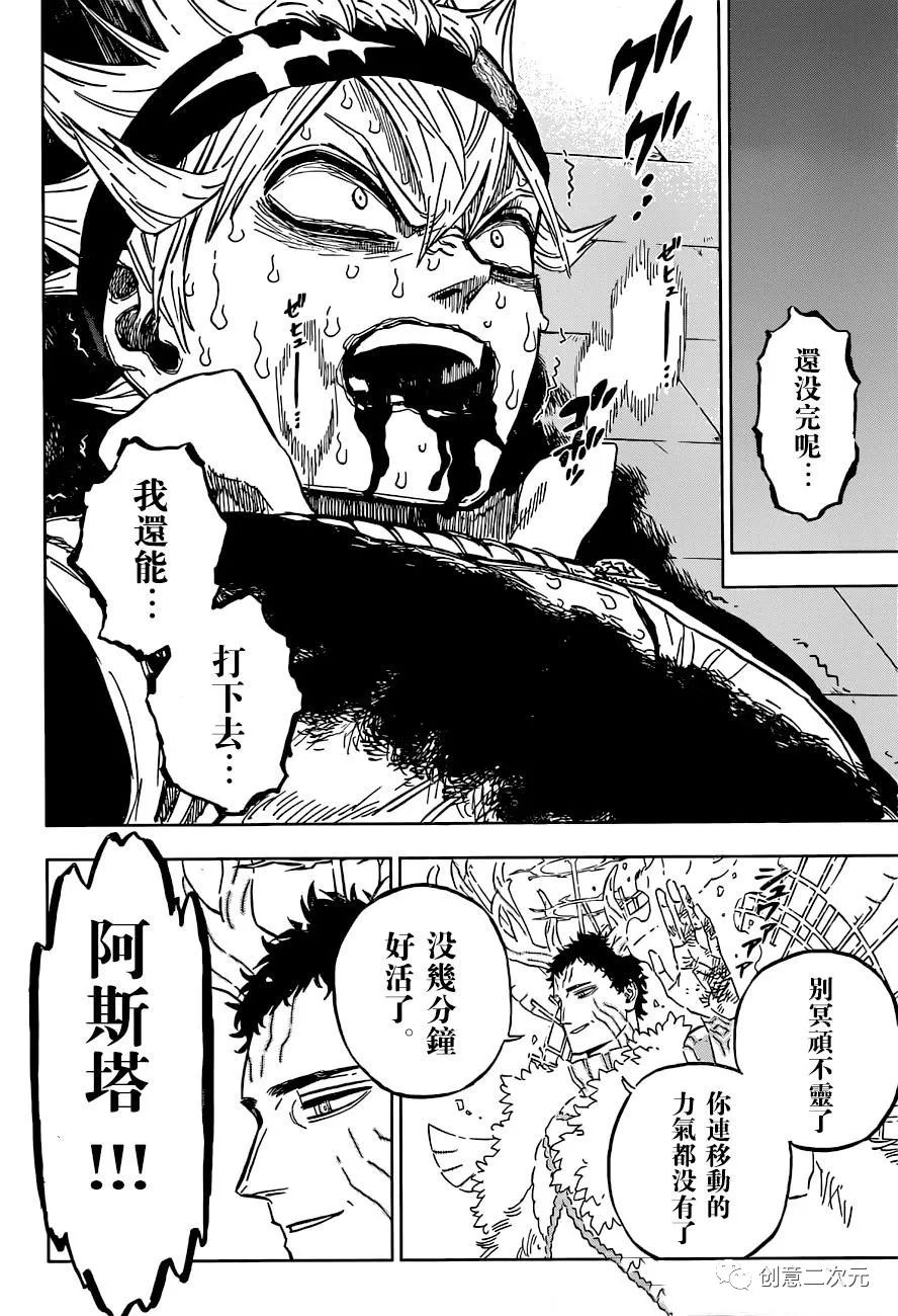 《黑色四叶草》漫画最新章节第335话 断绝免费下拉式在线观看章节第【2】张图片