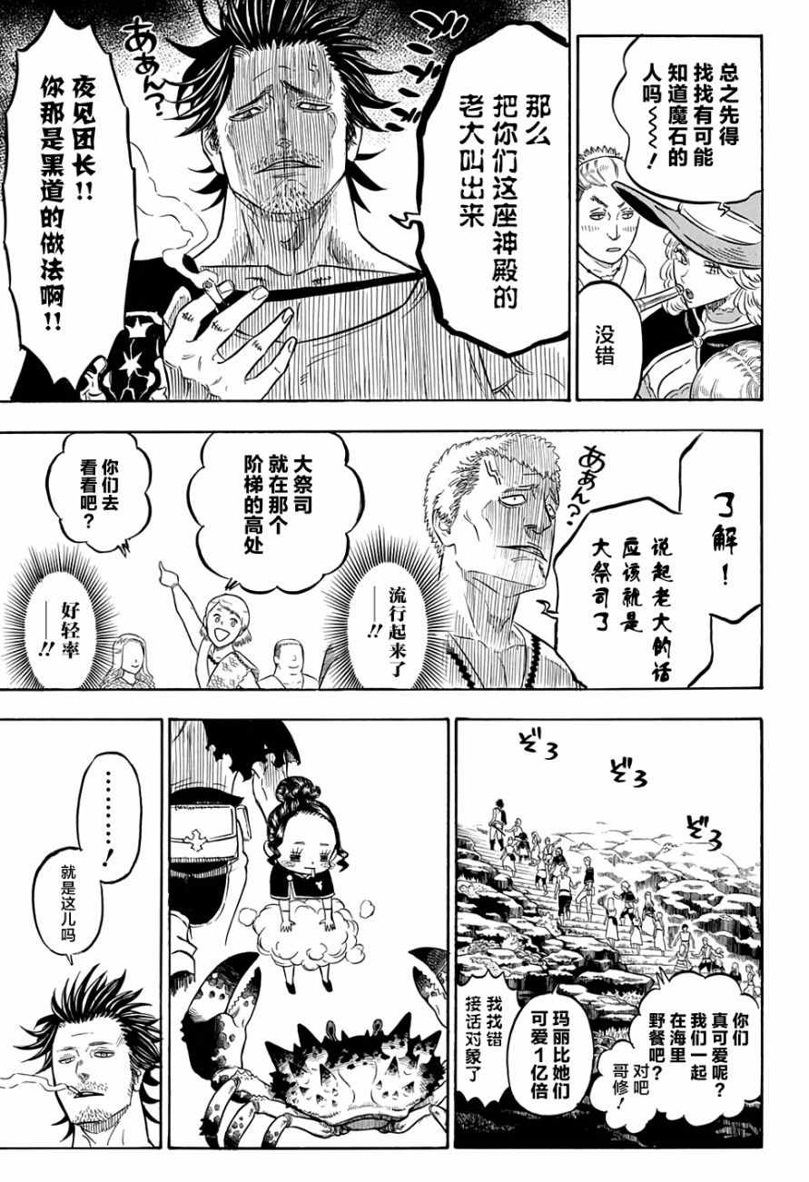 《黑色四叶草》漫画最新章节第59话免费下拉式在线观看章节第【11】张图片