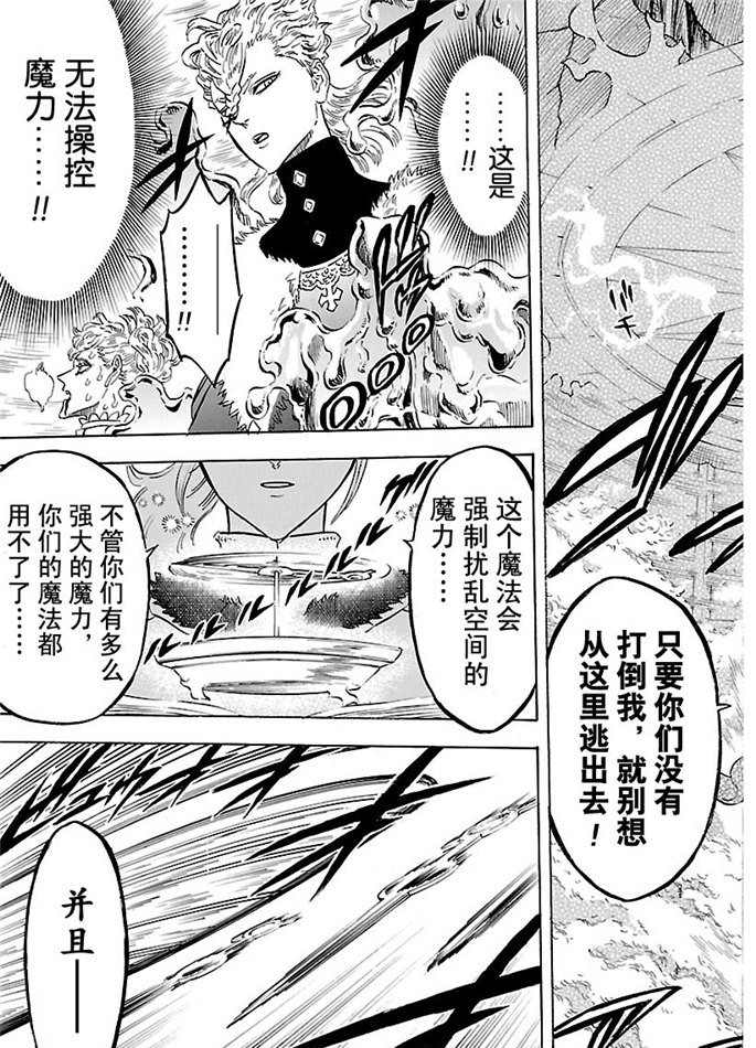 《黑色四叶草》漫画最新章节第175话 试看版免费下拉式在线观看章节第【15】张图片