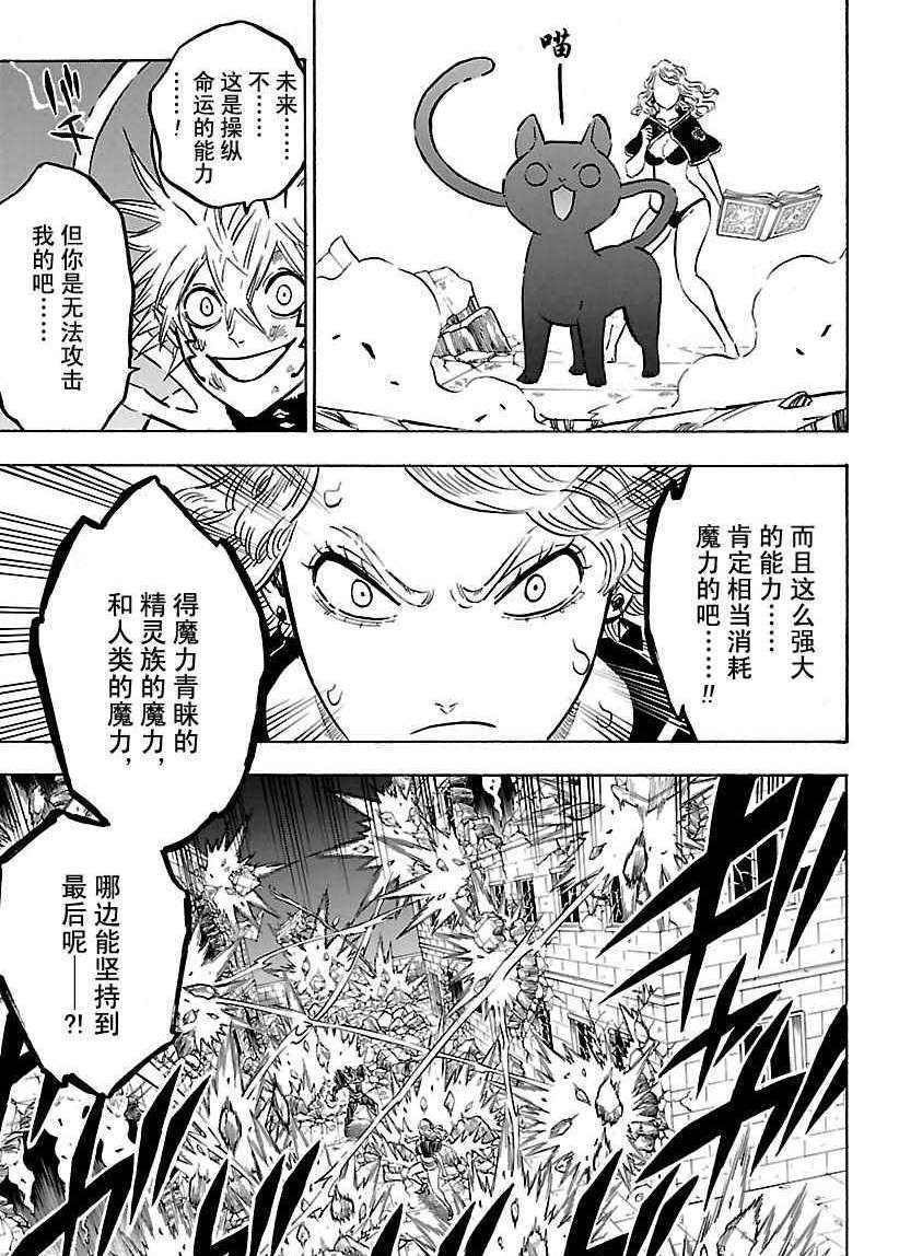 《黑色四叶草》漫画最新章节第161话 试看版免费下拉式在线观看章节第【7】张图片