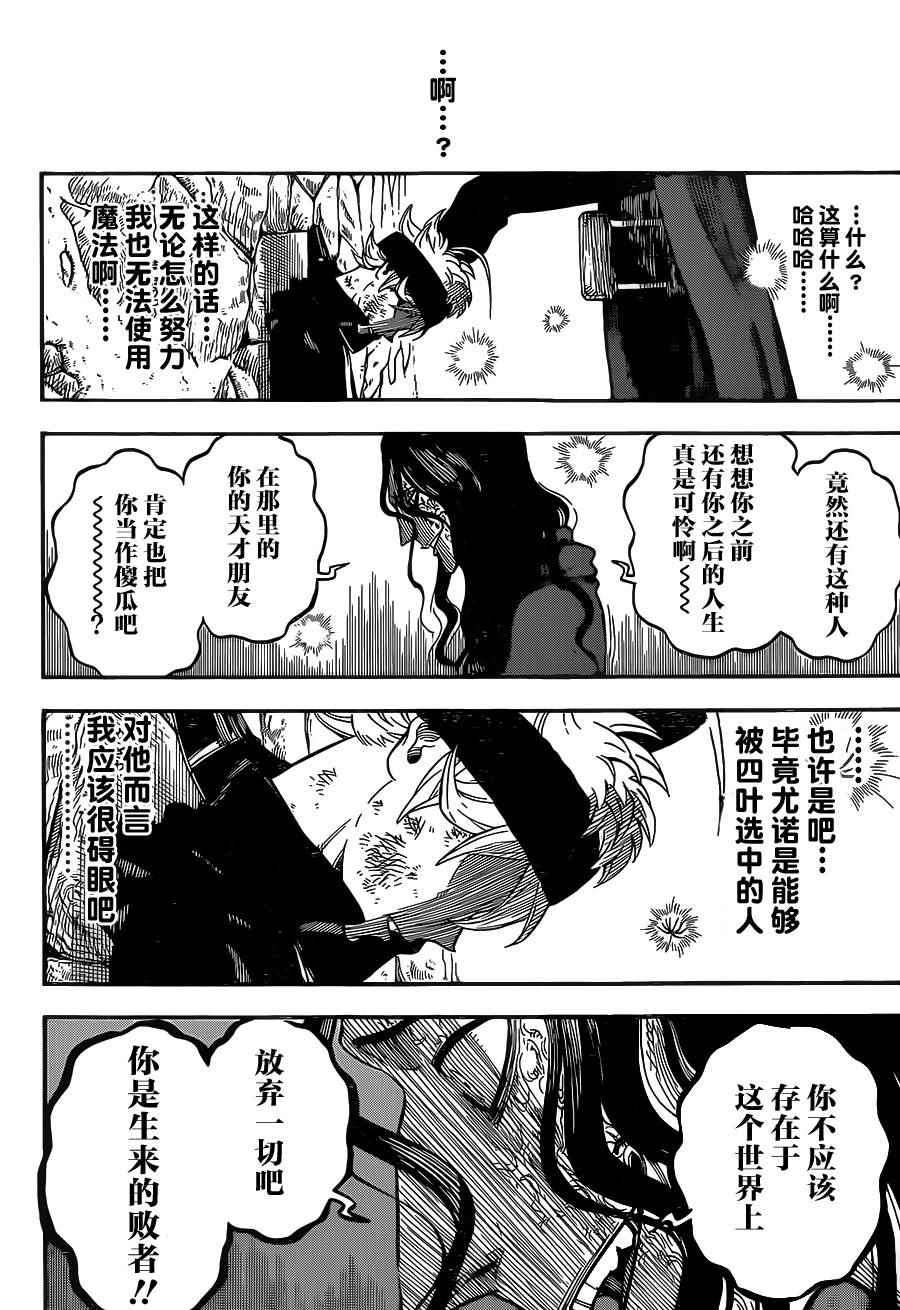 《黑色四叶草》漫画最新章节第1话免费下拉式在线观看章节第【37】张图片