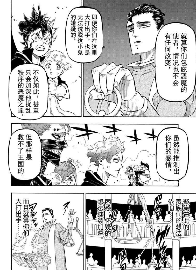 《黑色四叶草》漫画最新章节第219话 试看版免费下拉式在线观看章节第【6】张图片
