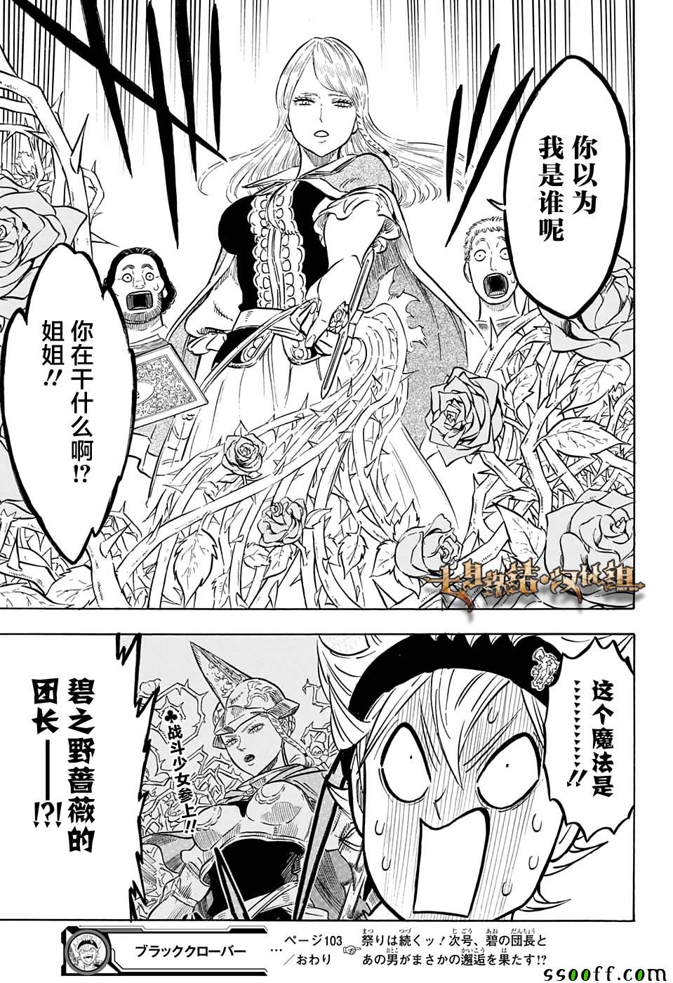 《黑色四叶草》漫画最新章节第103话免费下拉式在线观看章节第【17】张图片