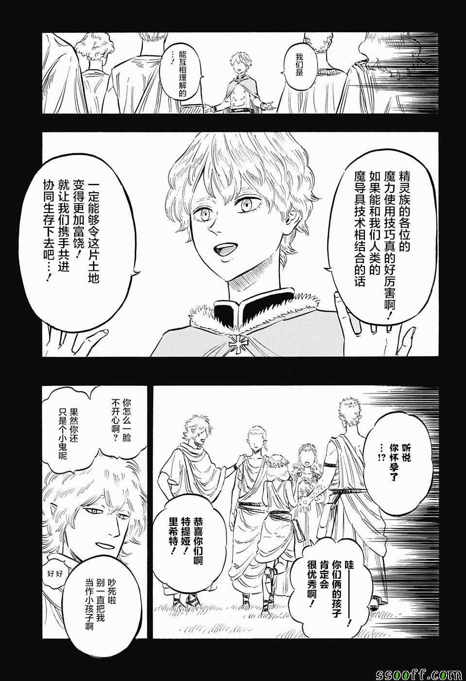 《黑色四叶草》漫画最新章节第148话免费下拉式在线观看章节第【11】张图片