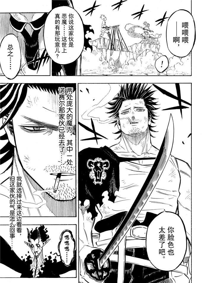 《黑色四叶草》漫画最新章节第201话 试看版免费下拉式在线观看章节第【9】张图片