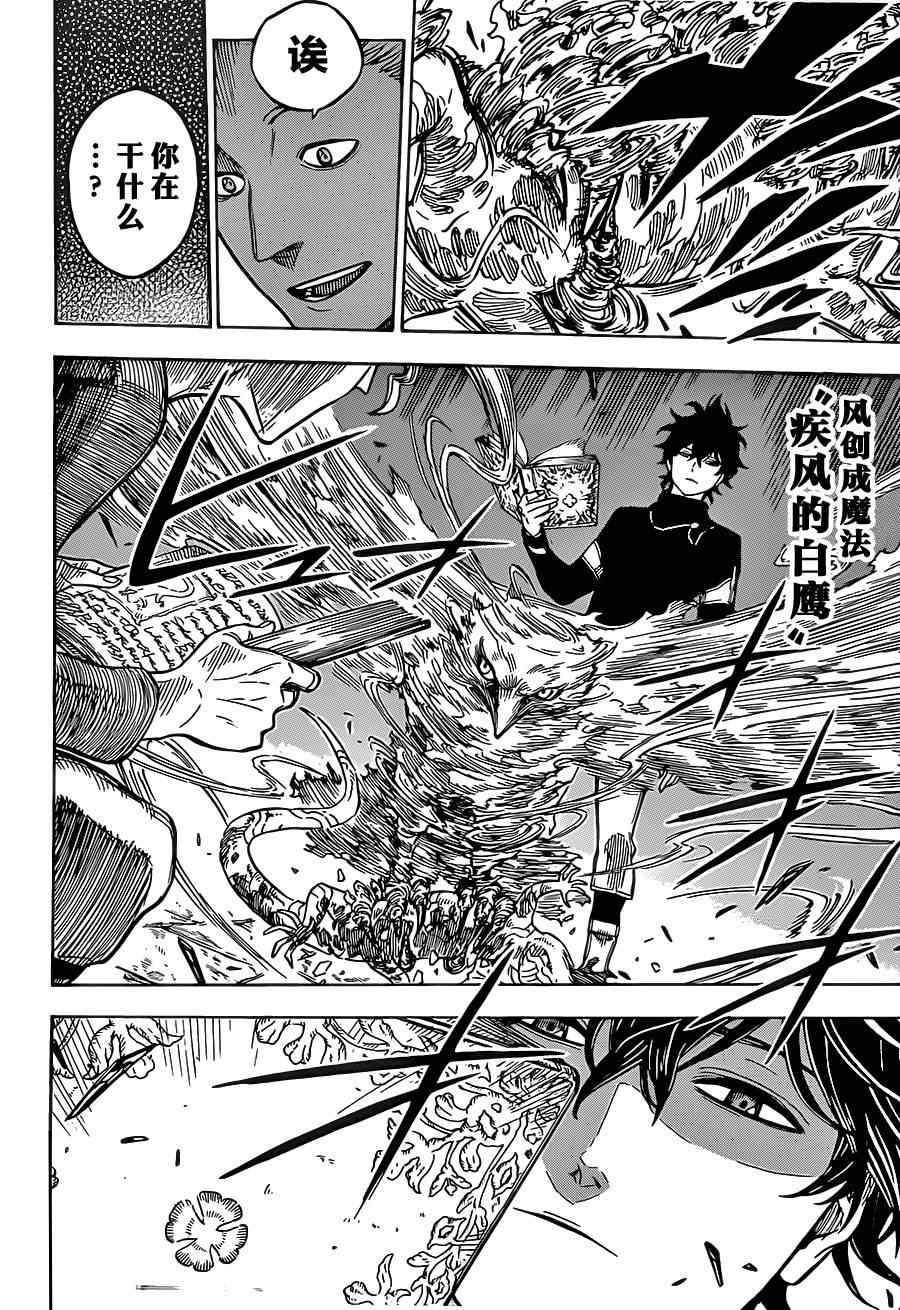 《黑色四叶草》漫画最新章节第3话免费下拉式在线观看章节第【16】张图片