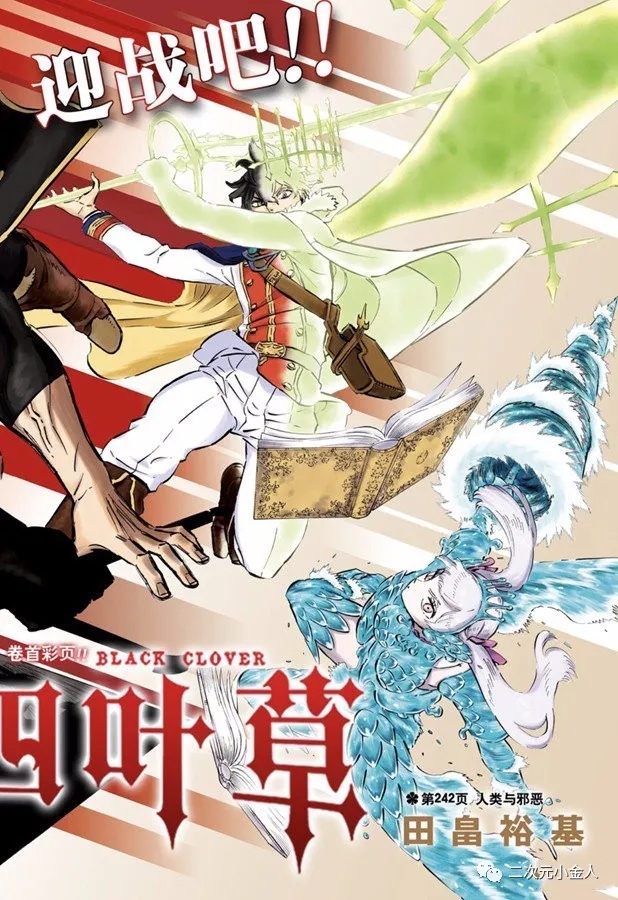 《黑色四叶草》漫画最新章节第242话免费下拉式在线观看章节第【1】张图片