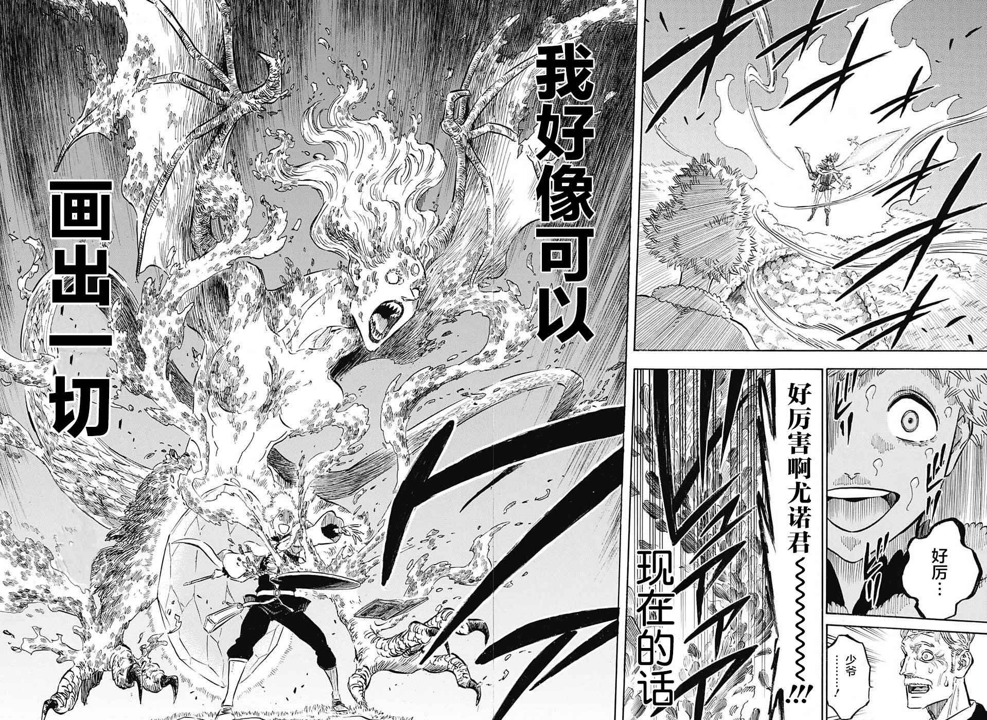 《黑色四叶草》漫画最新章节第132话免费下拉式在线观看章节第【7】张图片